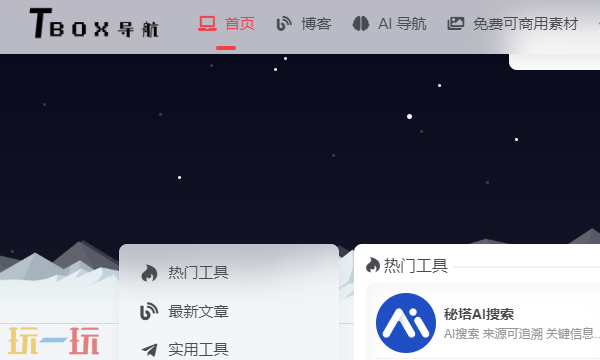 Tbox导航浏览器在线使用入口 Tbox导航浏览器网页地址