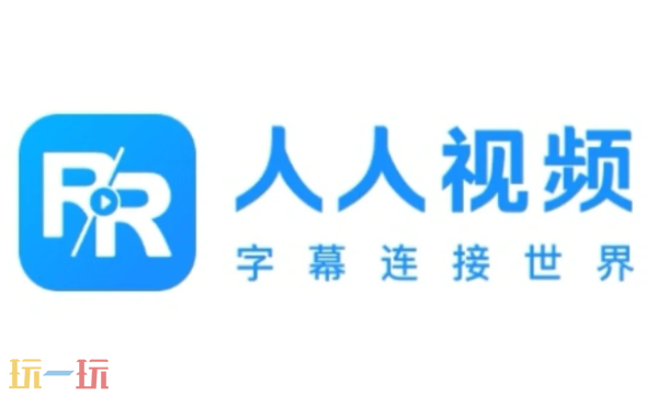 人人视频在线观看免费地址 人人视频使用指南