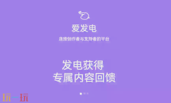 爱发电官网登录入口 爱发电网页版入口