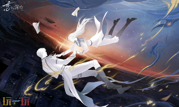 恋与深空官方云游戏秒玩入口 恋与深空官方云玩入口