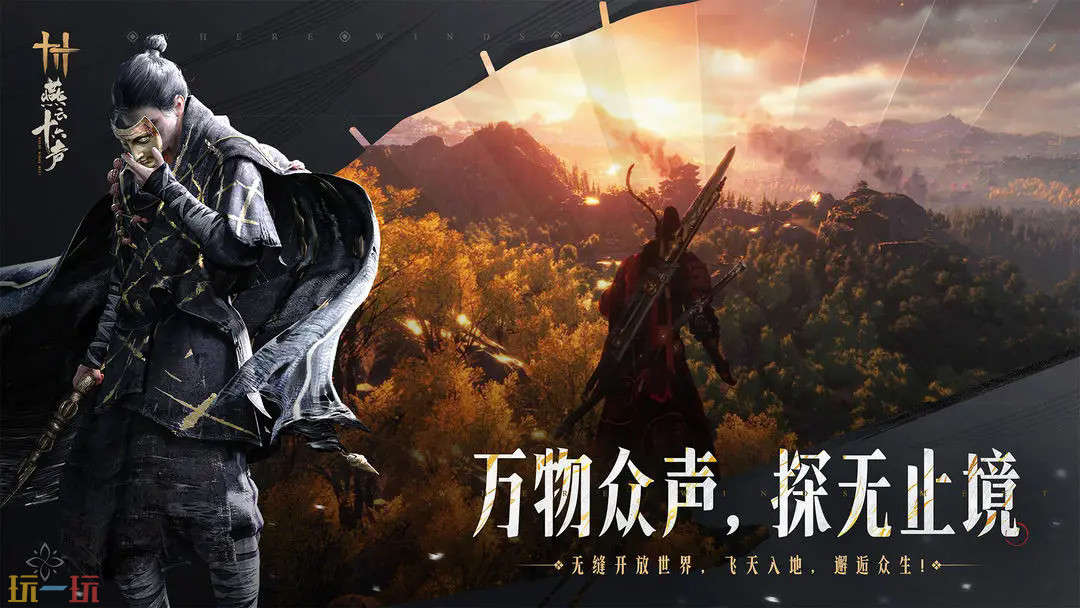 云・燕云十六声游戏截图