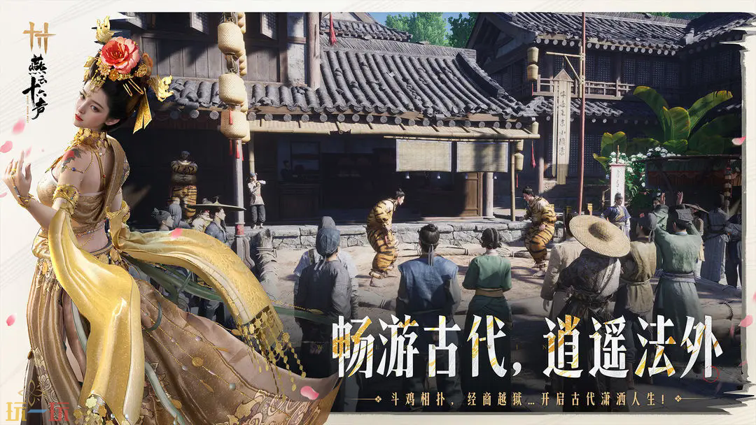 云・燕云十六声游戏截图