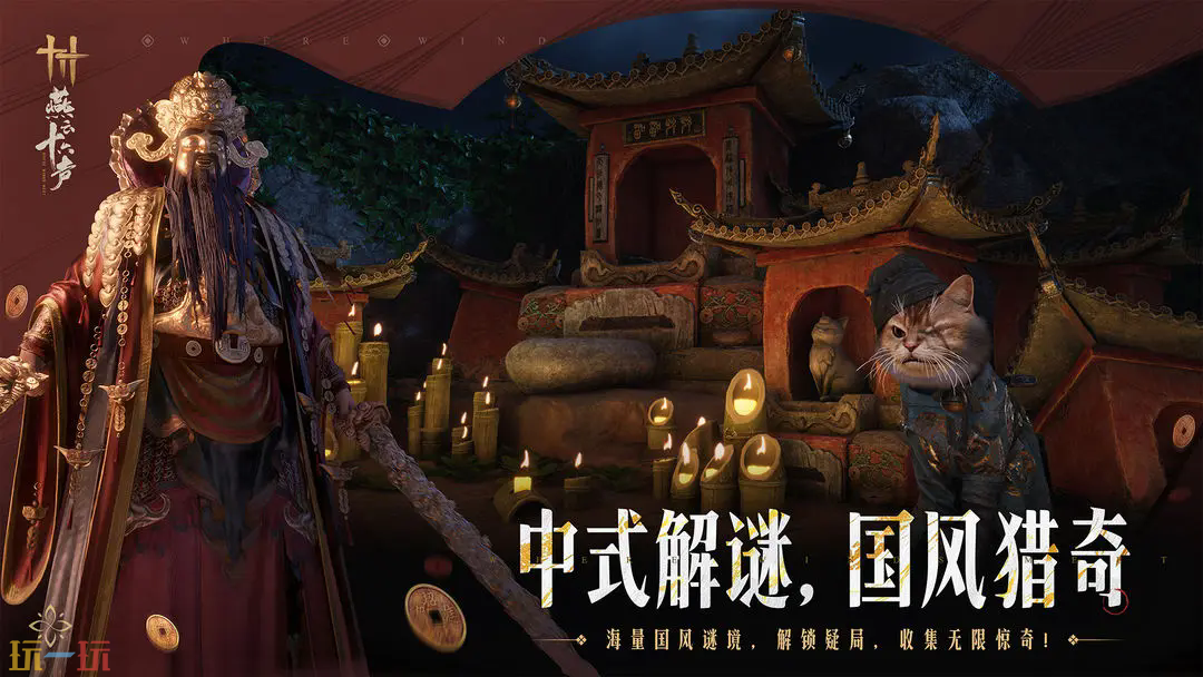 云・燕云十六声游戏截图