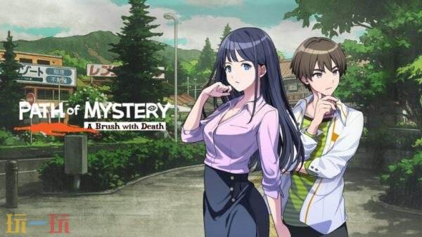 《Path of Mystery: A Brush with Death》明年2月26日在Switch发售