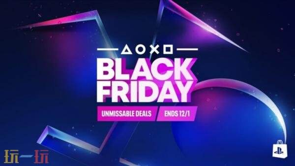 索尼互动娱乐2025年黑色星期五促销活动公布