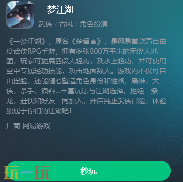 一梦江湖云游戏入口在哪 一梦江湖云游戏在线玩入口
