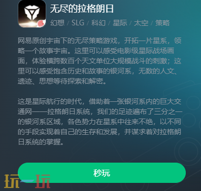 无尽的拉格朗日云游戏入口在哪 无尽的拉格朗日云游戏在线玩
