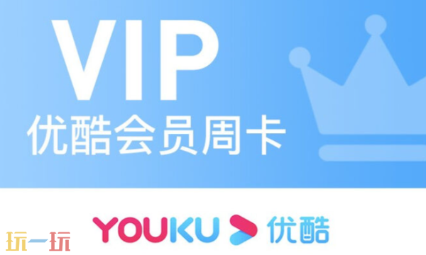 优酷会员怎么关闭自动续费 2025最新关闭自动续费方法