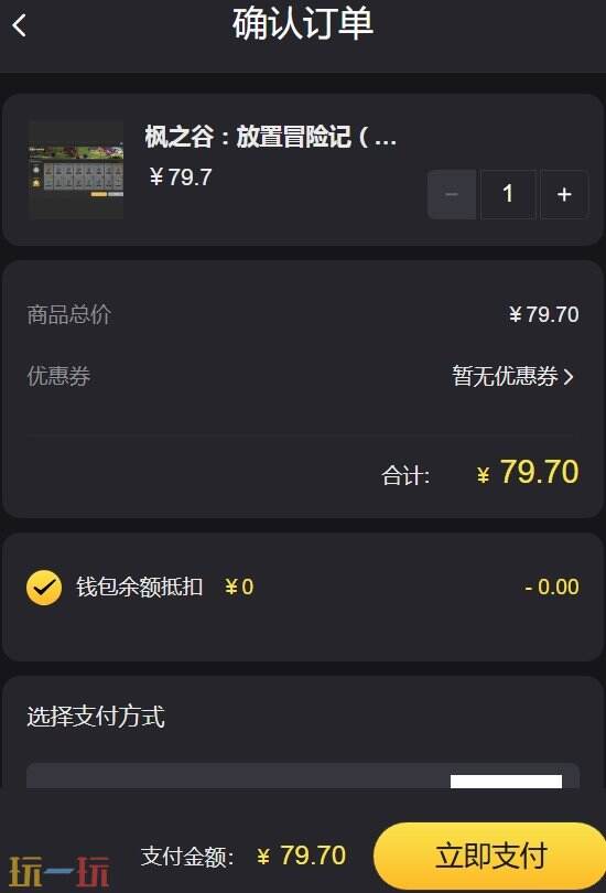 枫之谷放置冒险记怎么充便宜 长期低价的氪金平台推荐