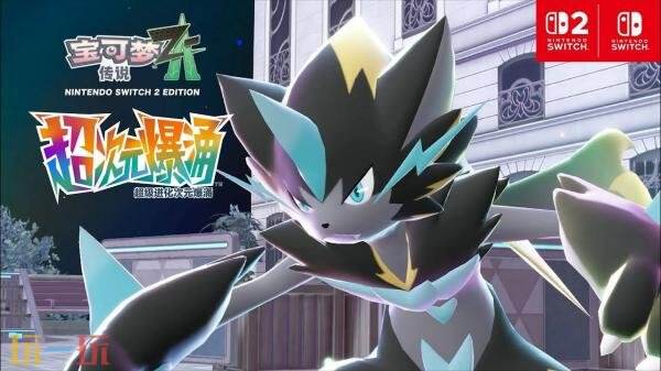 《宝可梦传说 Z-A》超级进化宝可梦「超级捷拉奥拉」预告发布