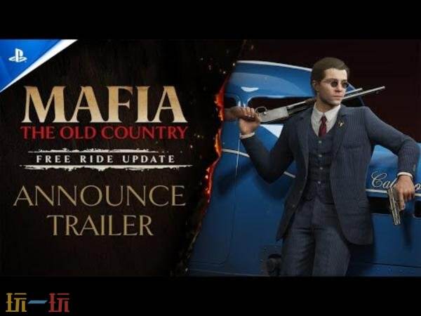 《四海兄弟:故乡》自由探索模式预告发布