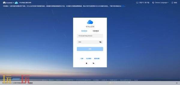 華為云空間官網網址是什么 華為云空間官網入口登錄網站