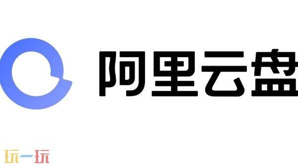 阿里云盤網頁版入口在哪 阿里云盤網頁版入口官網鏈接
