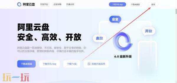 阿里云盤網頁版入口在哪 阿里云盤網頁版入口官網鏈接
