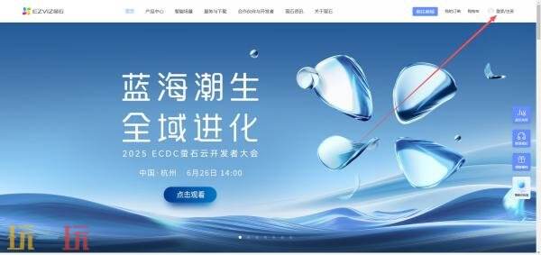 螢石云視頻官網入口在哪里 螢石云視頻TV版官網入口