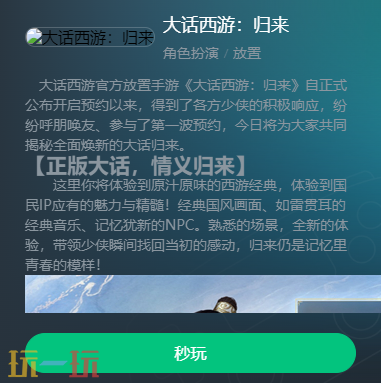 大話西游歸來云游戲入口在哪 大話西游歸來云游戲在線玩