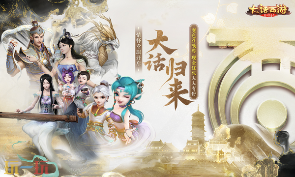 大話西游歸來云游戲入口在哪 大話西游歸來云游戲在線玩