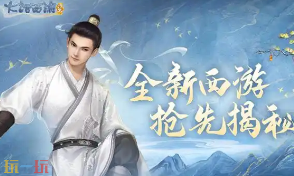 大話西游歸來云游戲入口在哪 大話西游歸來云游戲在線玩