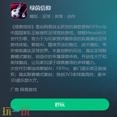 綠茵信仰網頁版入口是什么 綠茵信仰網頁版秒玩入口