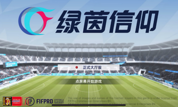 綠茵信仰兌換碼是什么 綠茵信仰最新兌換碼2025