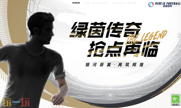 綠茵信仰兌換碼是什么 綠茵信仰最新兌換碼2025