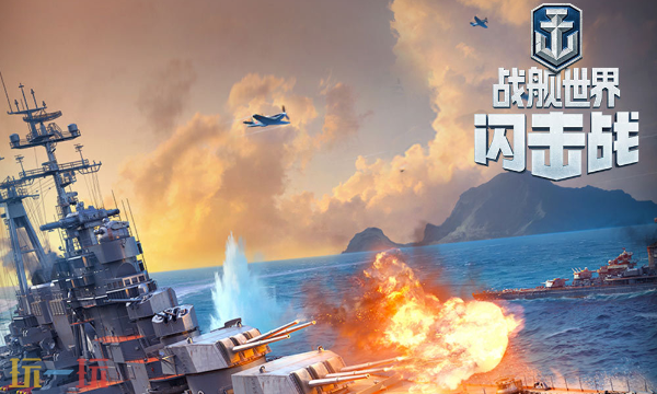 戰艦世界閃擊戰網頁版入口是什么 戰艦世界閃擊戰網頁版登錄