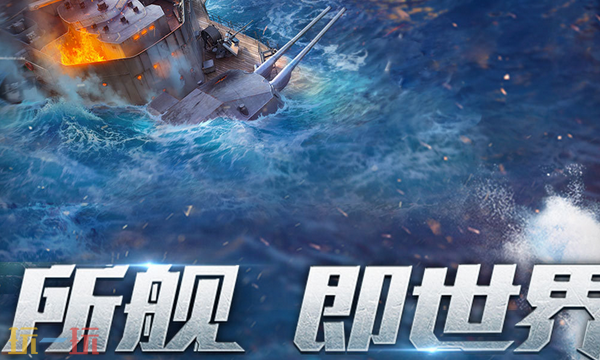 戰艦世界閃擊戰網頁版入口是什么 戰艦世界閃擊戰網頁版登錄