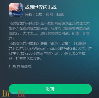 战舰世界闪击战云游戏入口 战舰世界闪击战云游戏在线玩