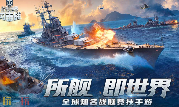 战舰世界闪击战云游戏入口 战舰世界闪击战云游戏在线玩