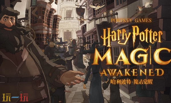 哈利波特魔法觉醒官网入口 哈利波特魔法觉醒官方网站