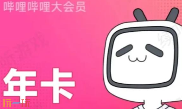 哔哩哔哩会员购入口在哪进 会员购网页版入口