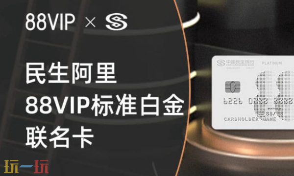 淘宝88VIP会员怎么领 88VIP领取攻略