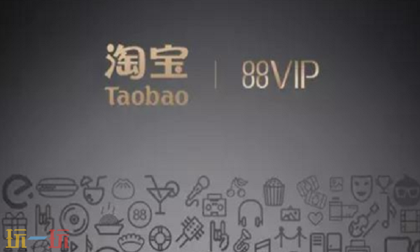 淘宝88VIP会员怎么领 88VIP领取攻略