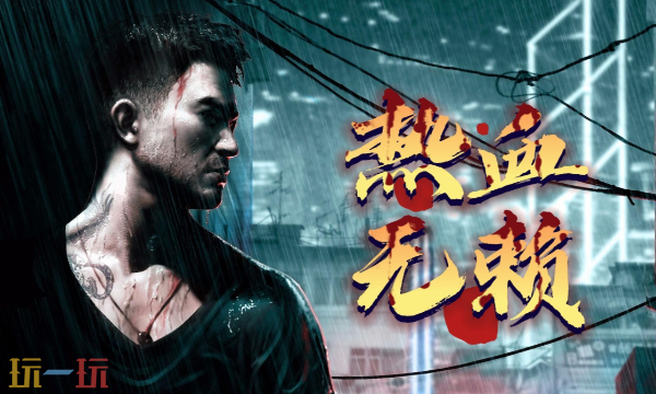 熱血無賴修改器最新版下載 熱血無賴風靈月影修改器