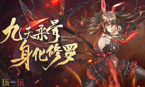 斗羅大陸手游官網登錄入口 斗羅大陸手游官網用戶入口