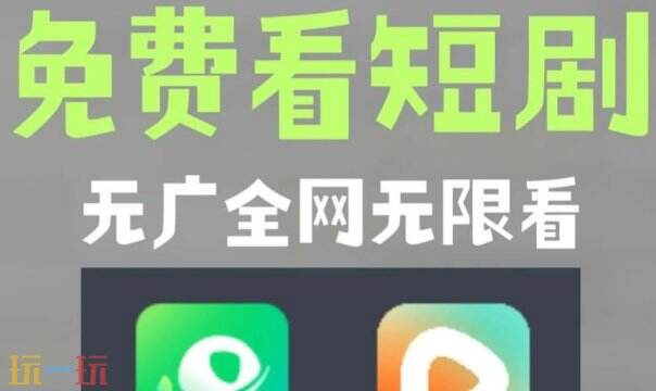 短劇大全免費觀看在線網站 短劇網劇高清觀看入口