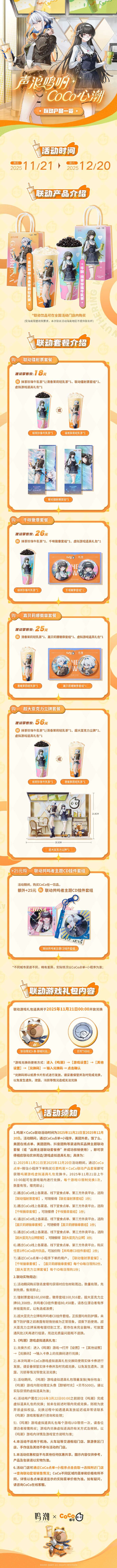 鸣潮CoCo联动一览 鸣潮CoCo都可联动怎么买