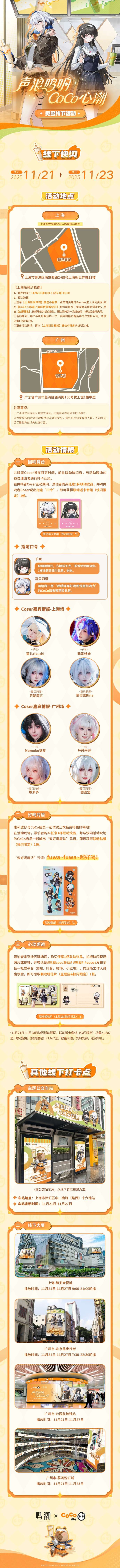 鸣潮CoCo联动一览 鸣潮CoCo都可联动怎么买