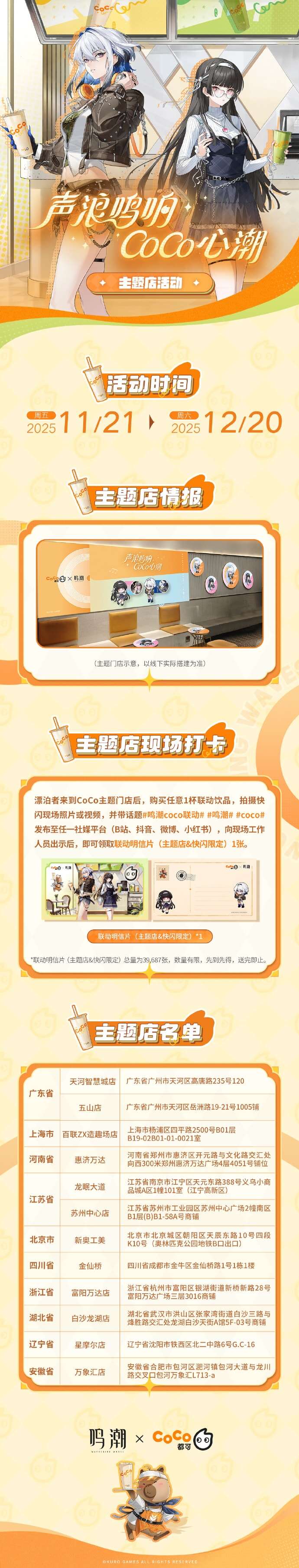 鸣潮CoCo联动一览 鸣潮CoCo都可联动怎么买