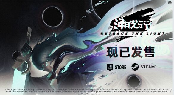 《溯光行》现已登陆PC平台 首发-10%off折扣进行中