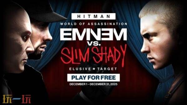 《杀手：暗杀世界》×「埃米纳姆」联动任务将于12月1日上线