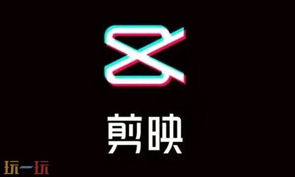 剪映电脑版网页版在哪 剪映电脑网页版入口