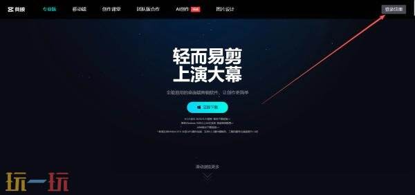 剪映电脑版网页版在哪 剪映电脑网页版入口