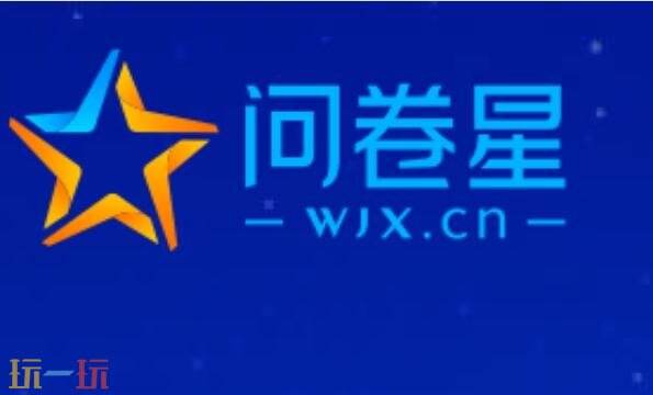问卷星官网网页版网址是什么 问卷星官网网页版登录官方入口