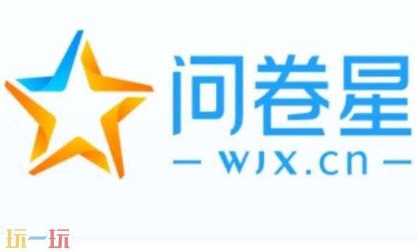 问卷星官网网页版网址是什么 问卷星官网网页版登录官方入口
