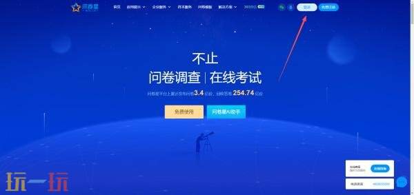 问卷星官网网页版网址是什么 问卷星官网网页版登录官方入口