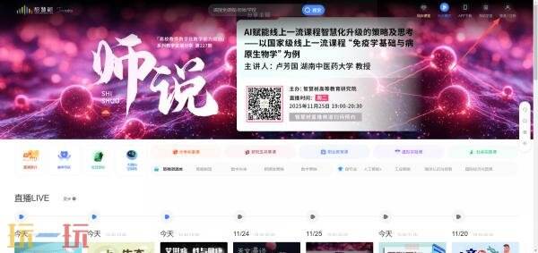 智慧树官网登录入口网址是什么 智慧树官网登录入口最新版本