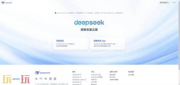 DEEPSEEK网页版在线使用入口 DEEPSEEK网页版入口在线对话
