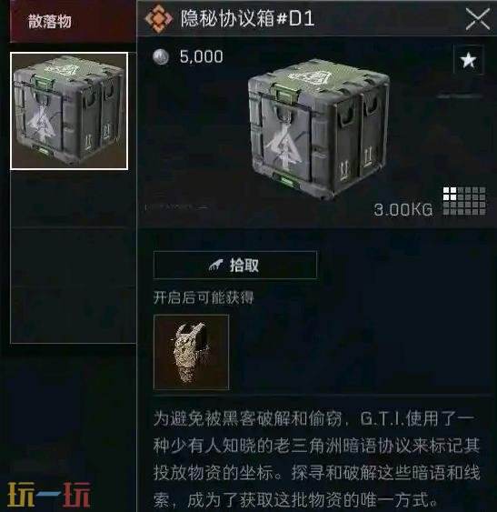 三角洲行动零号大坝隐藏协议箱在哪 零号大坝隐藏协议箱地点分享