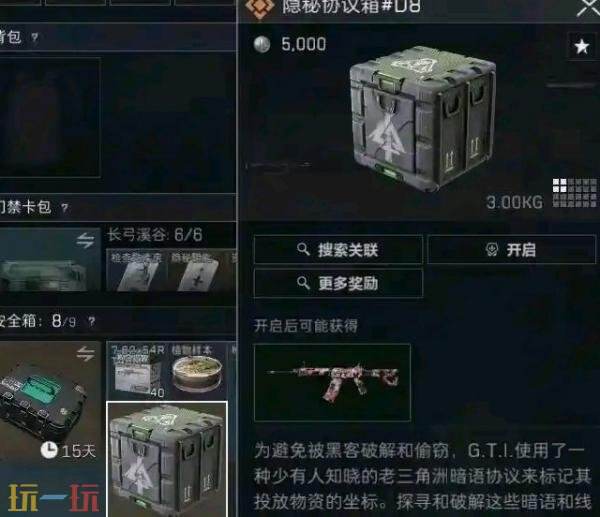 三角洲行动零号大坝隐藏协议箱在哪 零号大坝隐藏协议箱地点分享